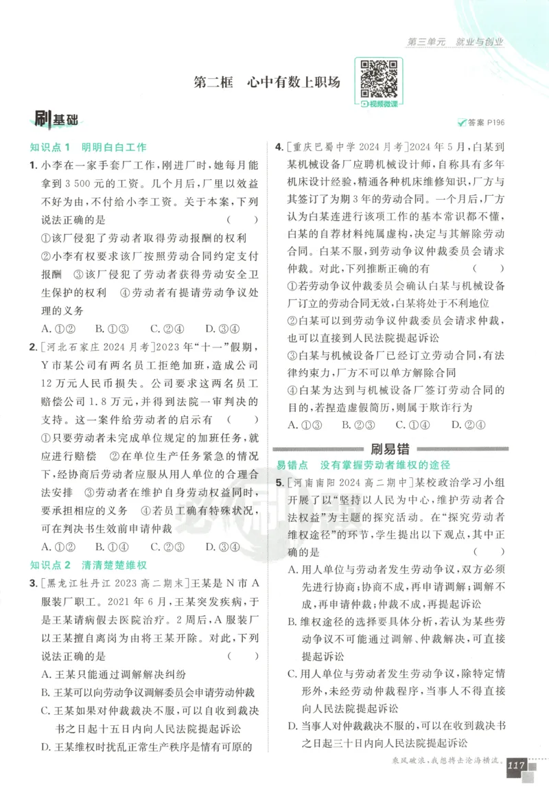 主书_2026版高中必刷题_物理_2026版高中必刷题物理教科版_2026版高中必刷题物理选择性必修二（教科版）