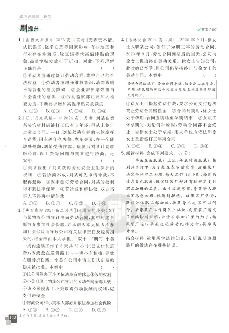 主书_2026版高中必刷题_物理_2026版高中必刷题物理教科版_2026版高中必刷题物理选择性必修二（教科版）