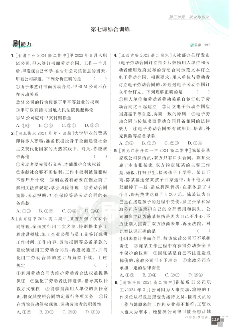 主书_2026版高中必刷题_物理_2026版高中必刷题物理教科版_2026版高中必刷题物理选择性必修二（教科版）