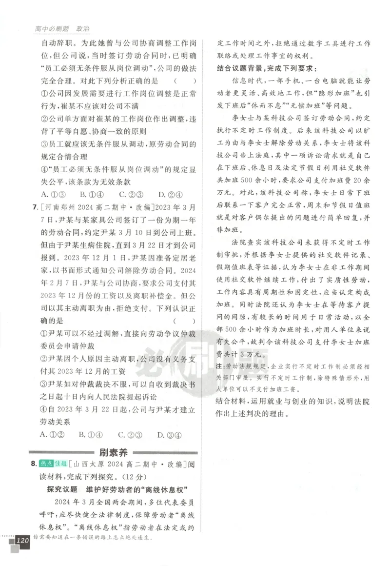 主书_2026版高中必刷题_物理_2026版高中必刷题物理教科版_2026版高中必刷题物理选择性必修二（教科版）