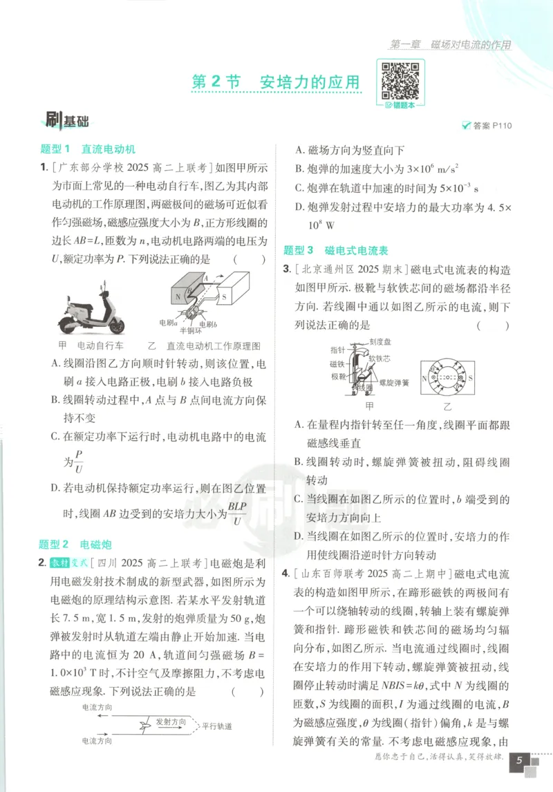 主书_2026版高中必刷题_物理_2026版高中必刷题物理教科版_2026版高中必刷题物理选择性必修二（教科版）