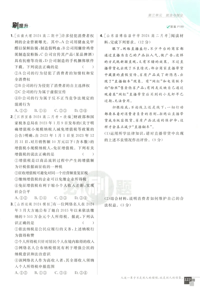 主书_2026版高中必刷题_物理_2026版高中必刷题物理教科版_2026版高中必刷题物理选择性必修二（教科版）