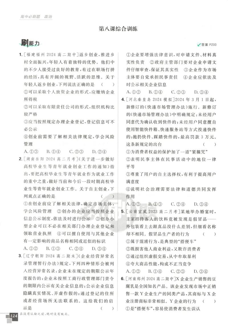 主书_2026版高中必刷题_物理_2026版高中必刷题物理教科版_2026版高中必刷题物理选择性必修二（教科版）