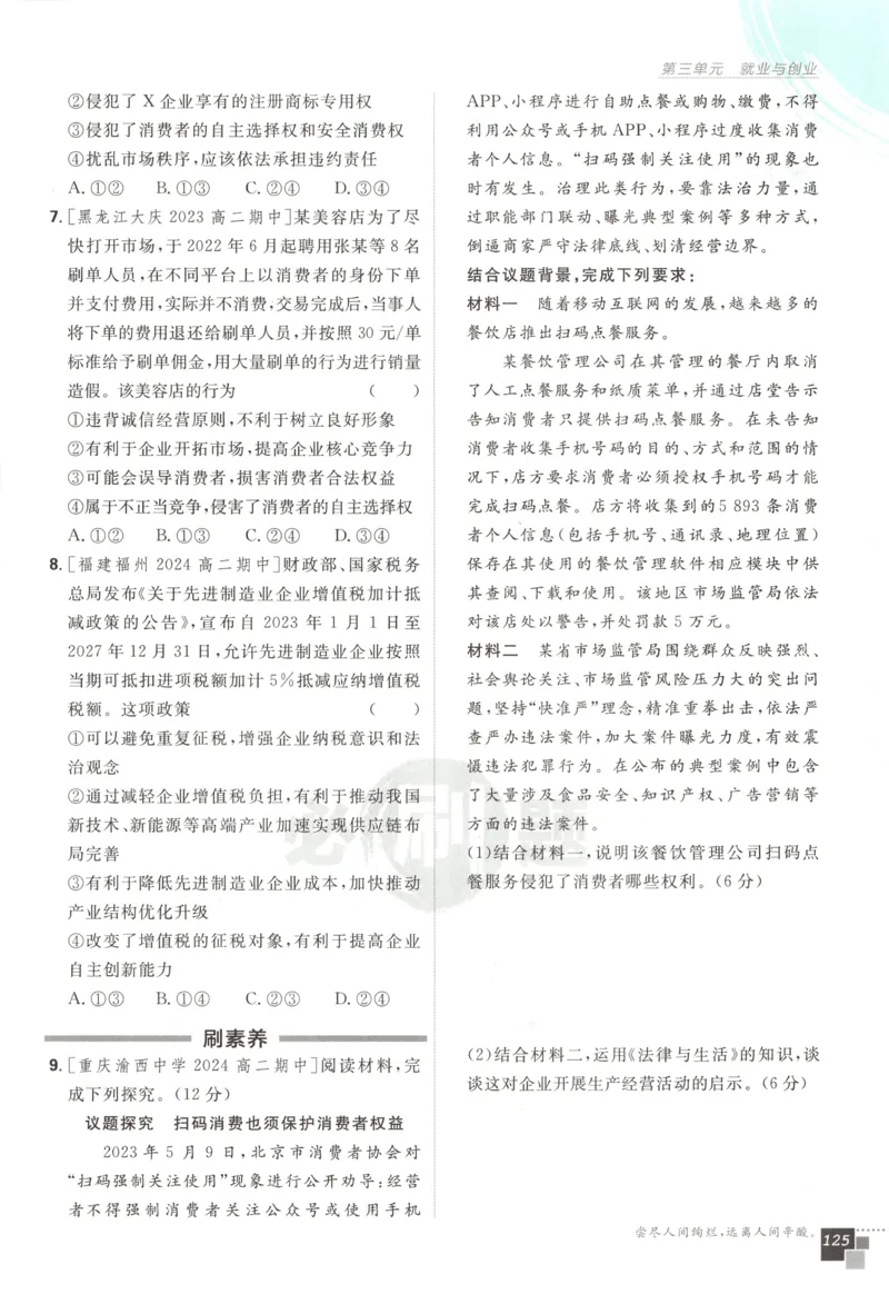 主书_2026版高中必刷题_物理_2026版高中必刷题物理教科版_2026版高中必刷题物理选择性必修二（教科版）