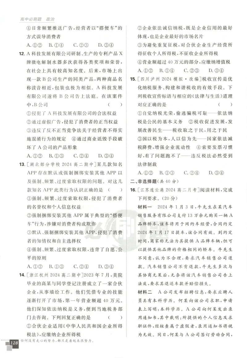 主书_2026版高中必刷题_物理_2026版高中必刷题物理教科版_2026版高中必刷题物理选择性必修二（教科版）
