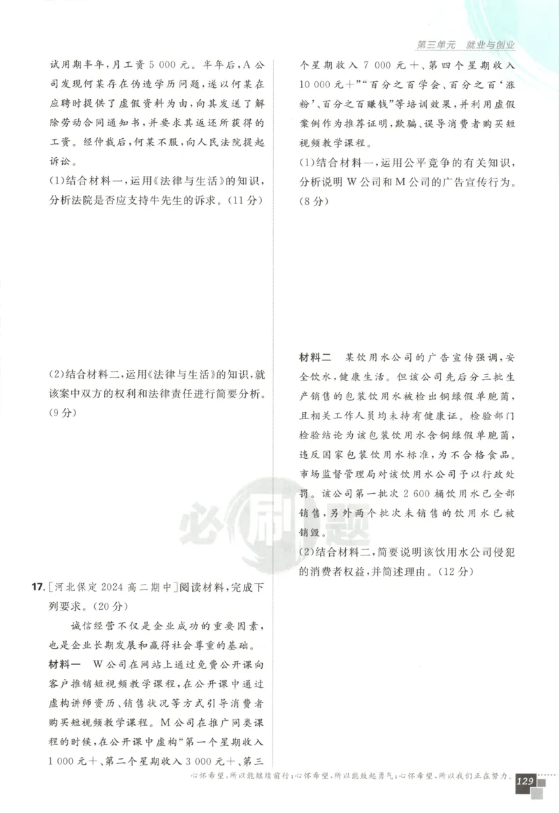 主书_2026版高中必刷题_物理_2026版高中必刷题物理教科版_2026版高中必刷题物理选择性必修二（教科版）