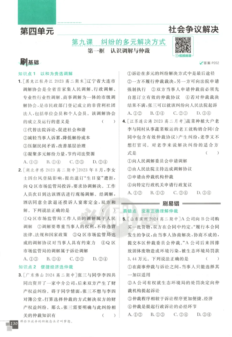 主书_2026版高中必刷题_物理_2026版高中必刷题物理教科版_2026版高中必刷题物理选择性必修二（教科版）