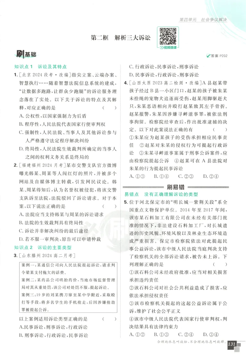 主书_2026版高中必刷题_物理_2026版高中必刷题物理教科版_2026版高中必刷题物理选择性必修二（教科版）