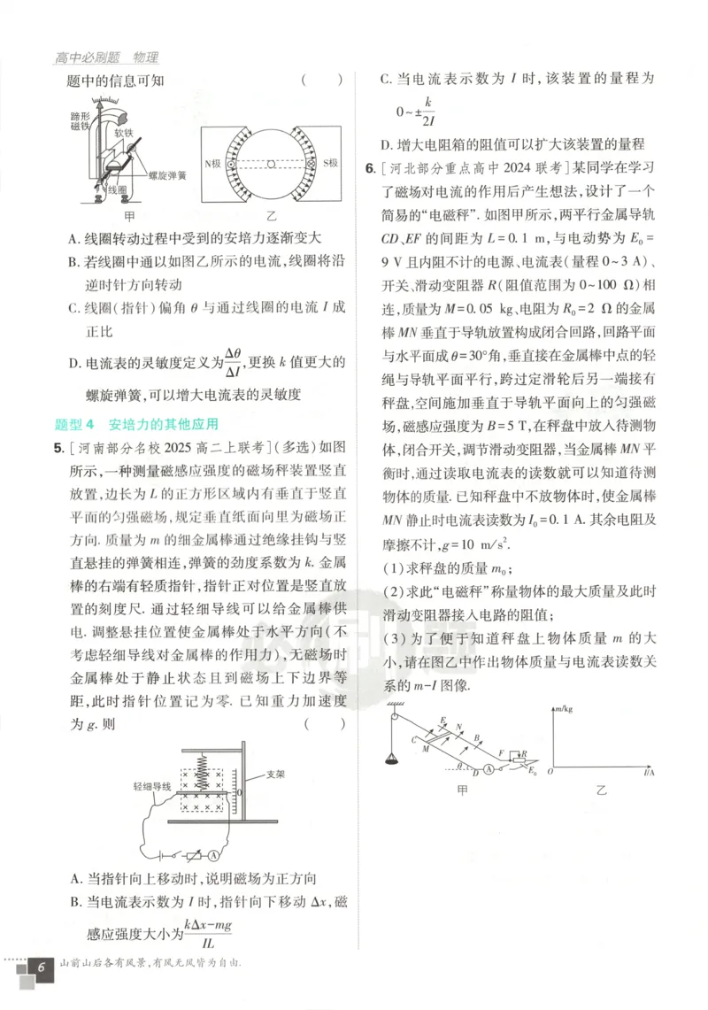 主书_2026版高中必刷题_物理_2026版高中必刷题物理教科版_2026版高中必刷题物理选择性必修二（教科版）