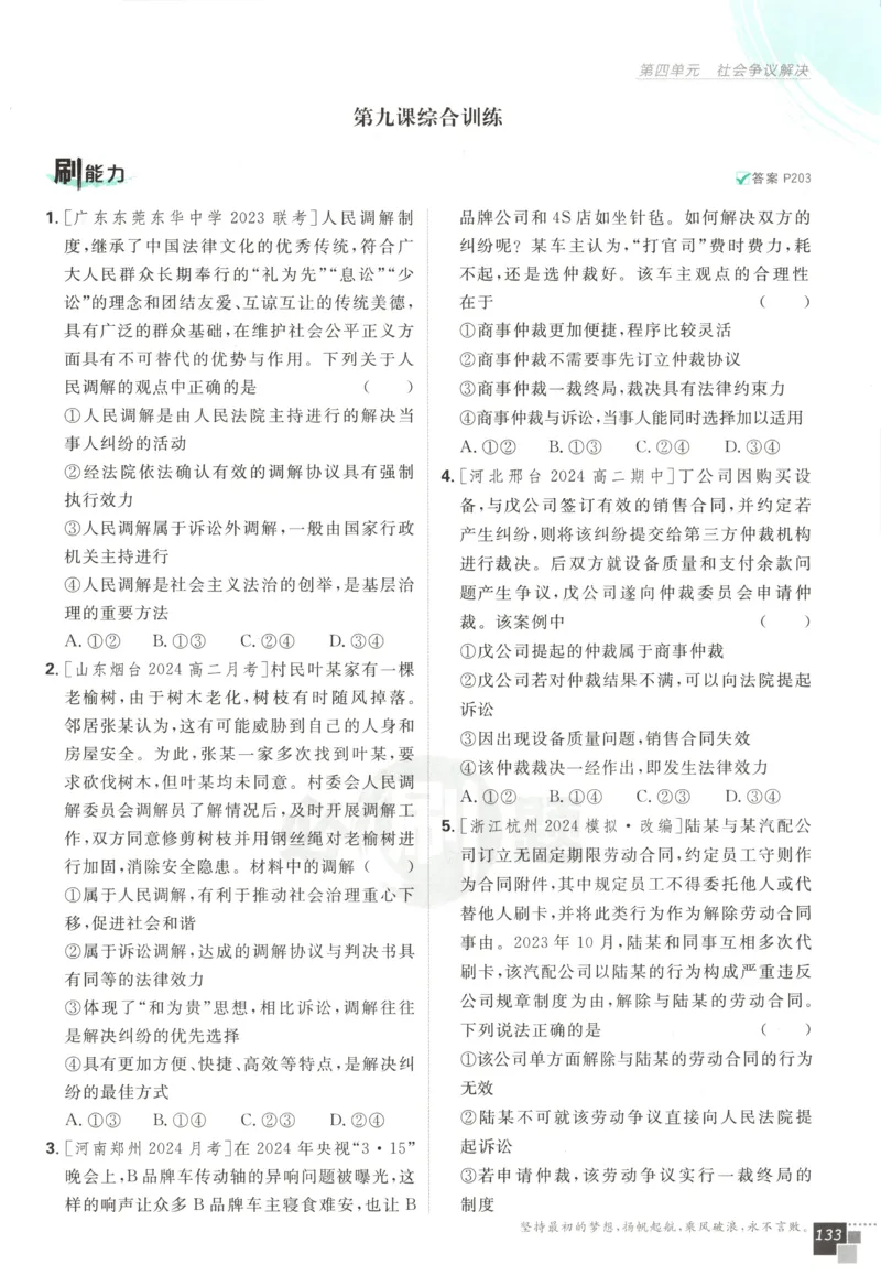 主书_2026版高中必刷题_物理_2026版高中必刷题物理教科版_2026版高中必刷题物理选择性必修二（教科版）