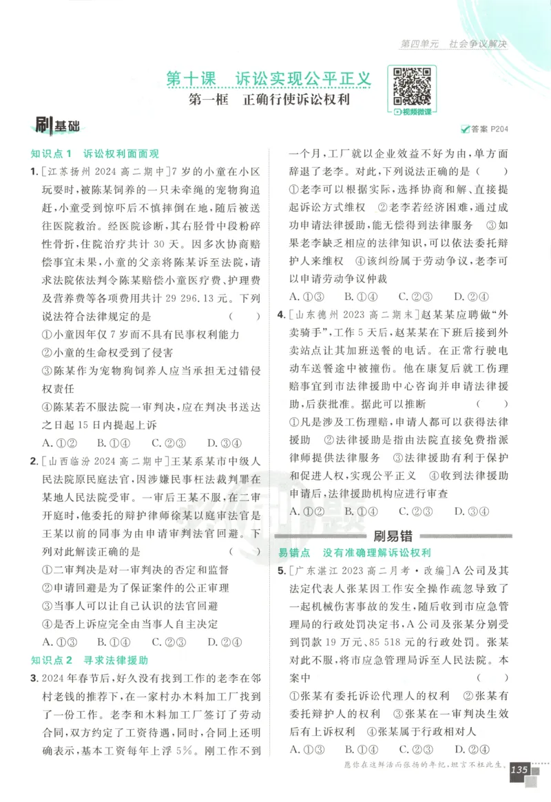 主书_2026版高中必刷题_物理_2026版高中必刷题物理教科版_2026版高中必刷题物理选择性必修二（教科版）