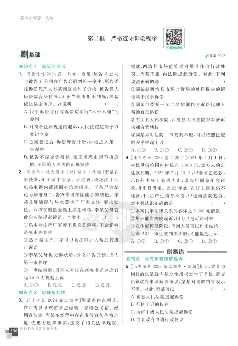 主书_2026版高中必刷题_物理_2026版高中必刷题物理教科版_2026版高中必刷题物理选择性必修二（教科版）