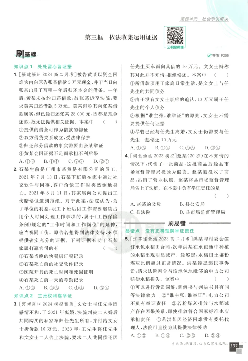 主书_2026版高中必刷题_物理_2026版高中必刷题物理教科版_2026版高中必刷题物理选择性必修二（教科版）