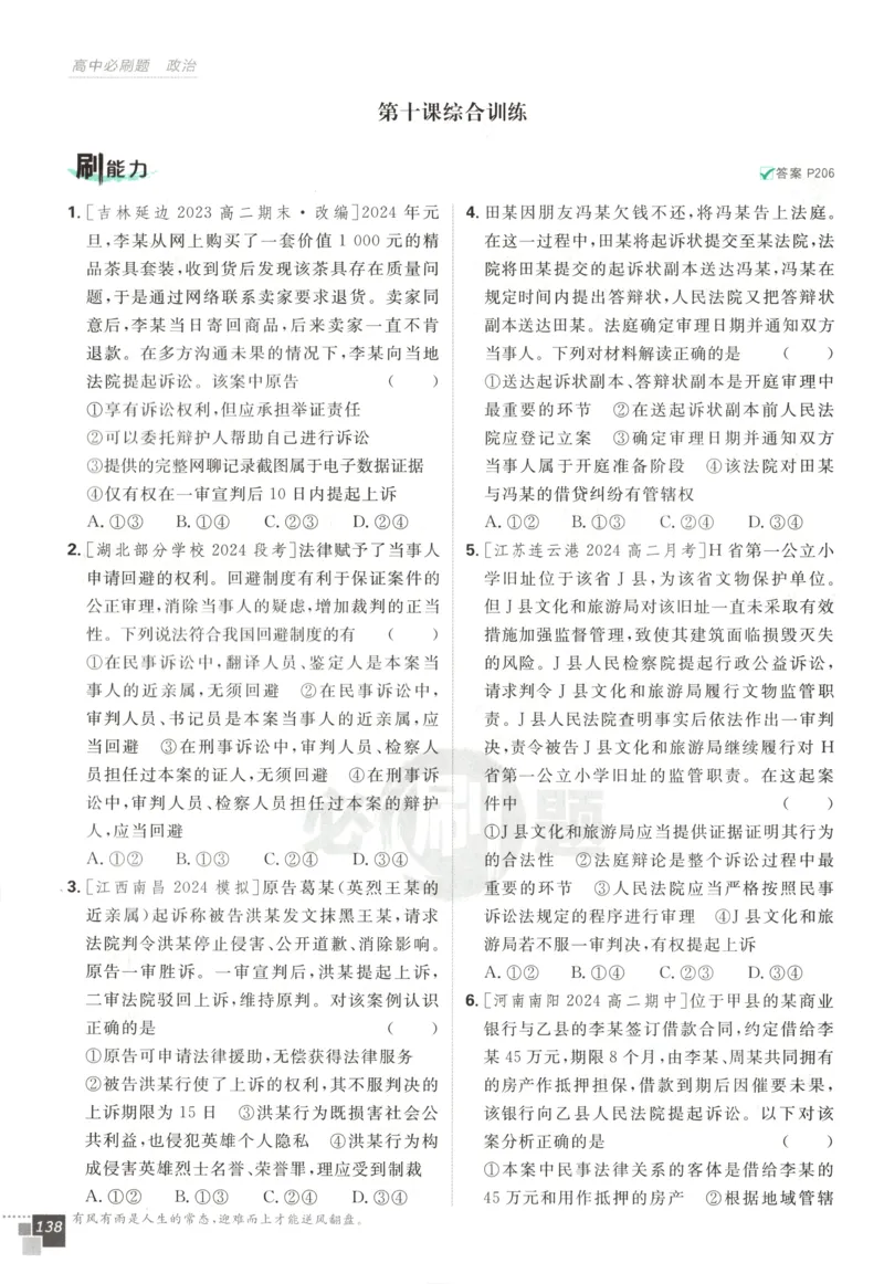 主书_2026版高中必刷题_物理_2026版高中必刷题物理教科版_2026版高中必刷题物理选择性必修二（教科版）
