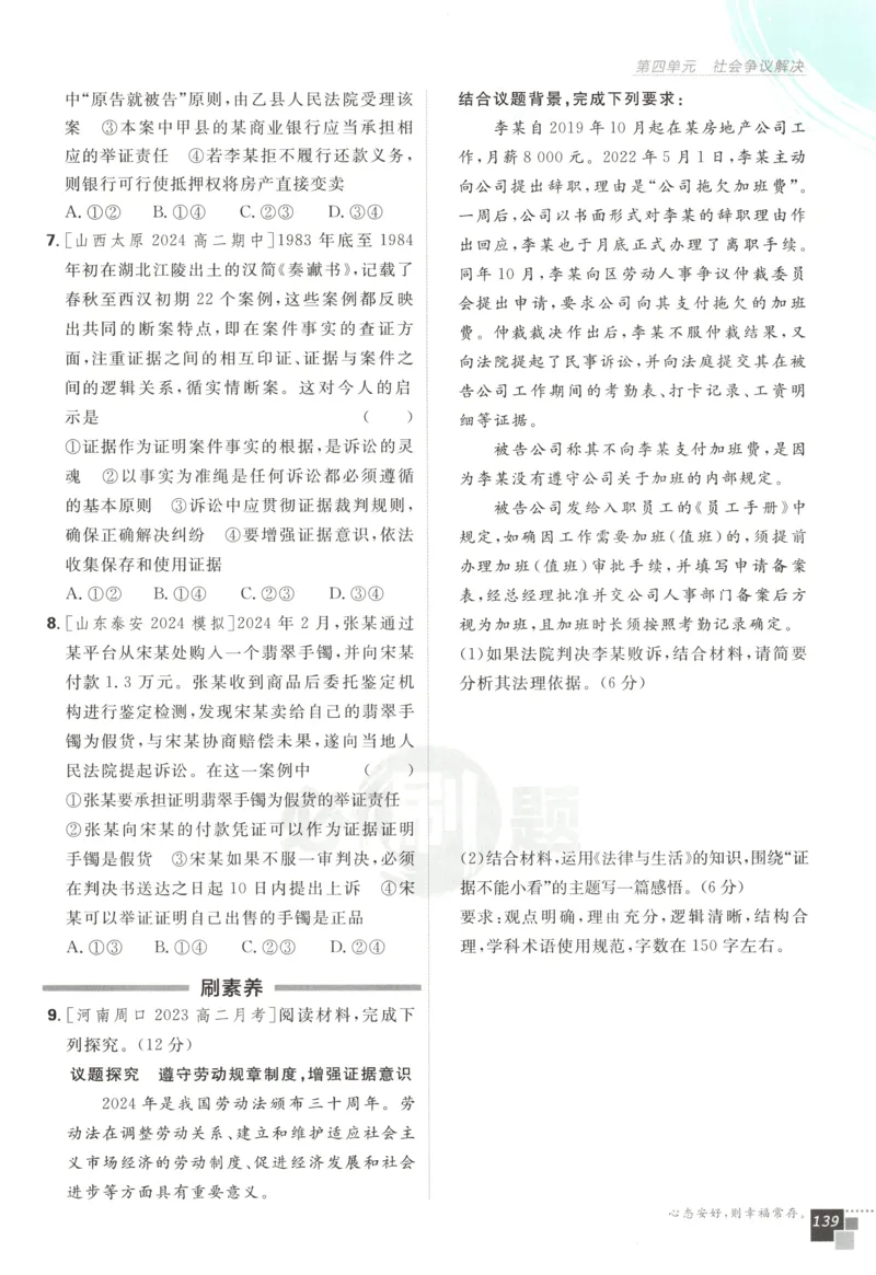 主书_2026版高中必刷题_物理_2026版高中必刷题物理教科版_2026版高中必刷题物理选择性必修二（教科版）