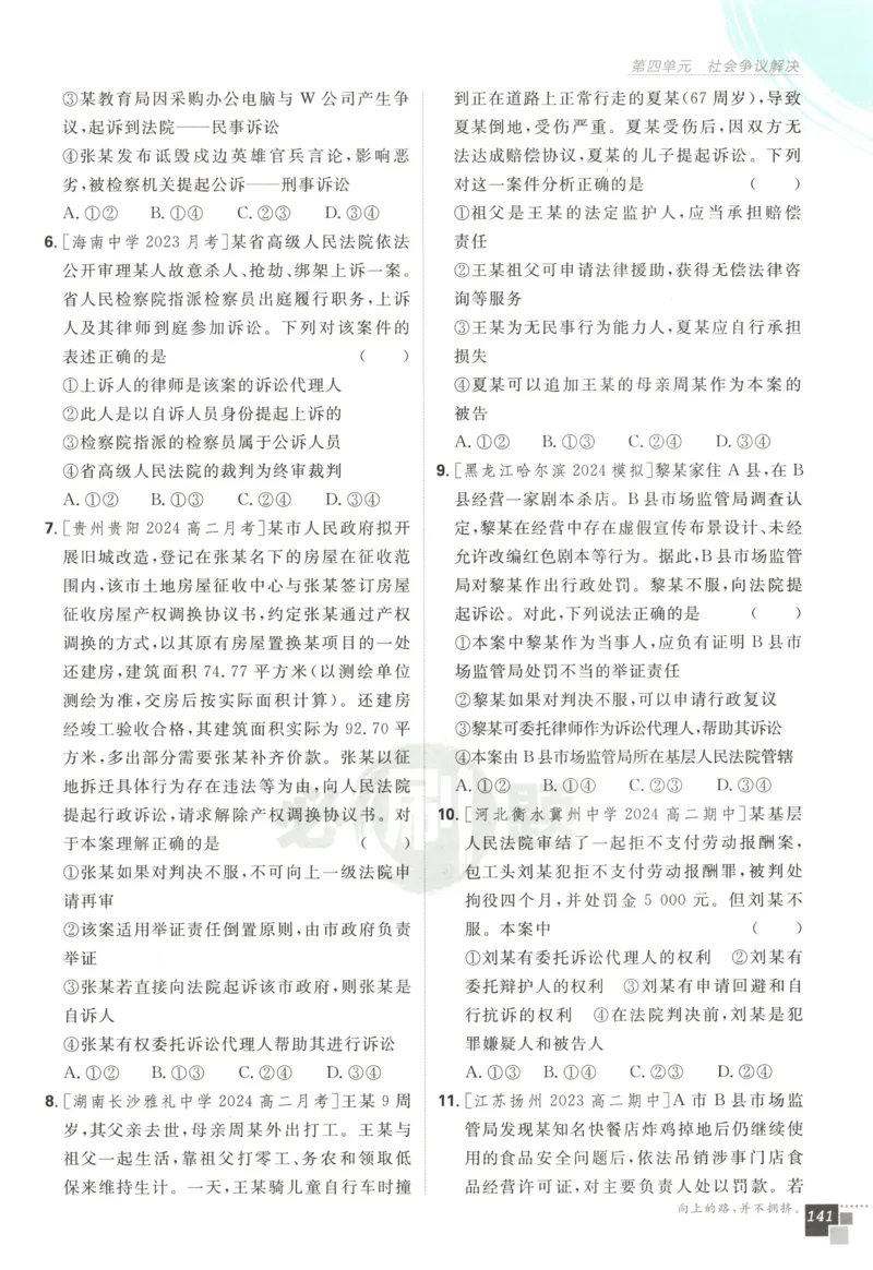 主书_2026版高中必刷题_物理_2026版高中必刷题物理教科版_2026版高中必刷题物理选择性必修二（教科版）