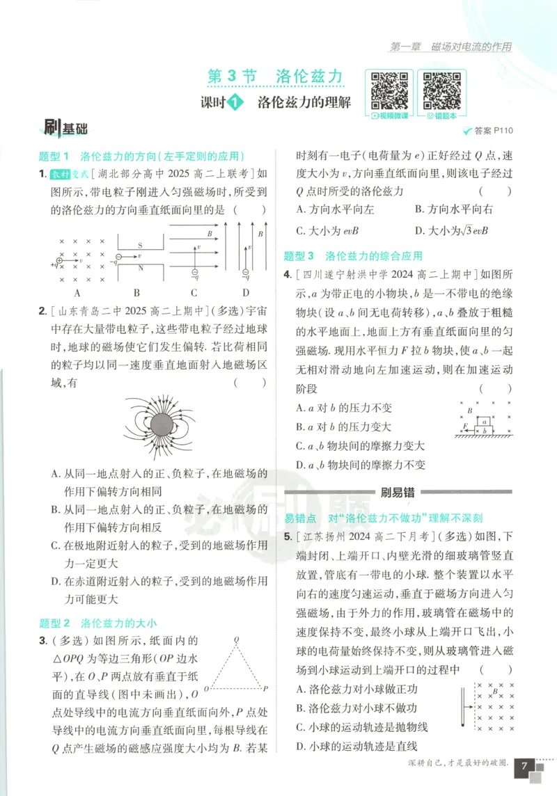 主书_2026版高中必刷题_物理_2026版高中必刷题物理教科版_2026版高中必刷题物理选择性必修二（教科版）