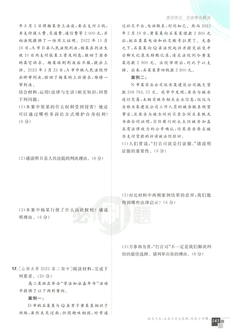 主书_2026版高中必刷题_物理_2026版高中必刷题物理教科版_2026版高中必刷题物理选择性必修二（教科版）