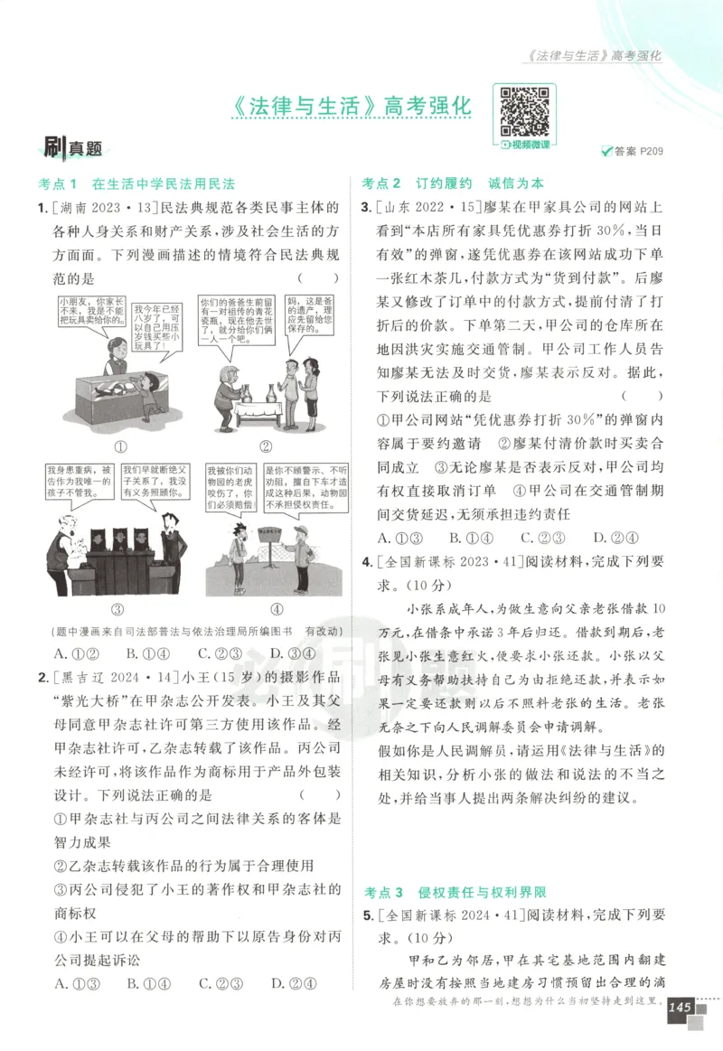 主书_2026版高中必刷题_物理_2026版高中必刷题物理教科版_2026版高中必刷题物理选择性必修二（教科版）