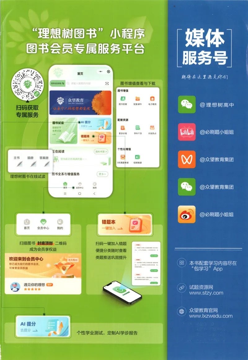 主书_2026版高中必刷题_物理_2026版高中必刷题物理教科版_2026版高中必刷题物理选择性必修二（教科版）