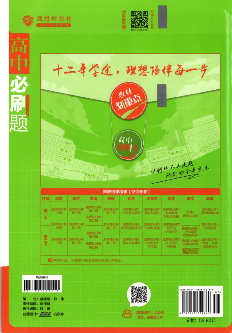 主书_2026版高中必刷题_物理_2026版高中必刷题物理教科版_2026版高中必刷题物理选择性必修二（教科版）