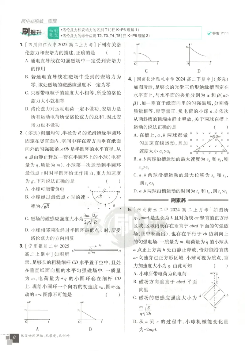 主书_2026版高中必刷题_物理_2026版高中必刷题物理教科版_2026版高中必刷题物理选择性必修二（教科版）