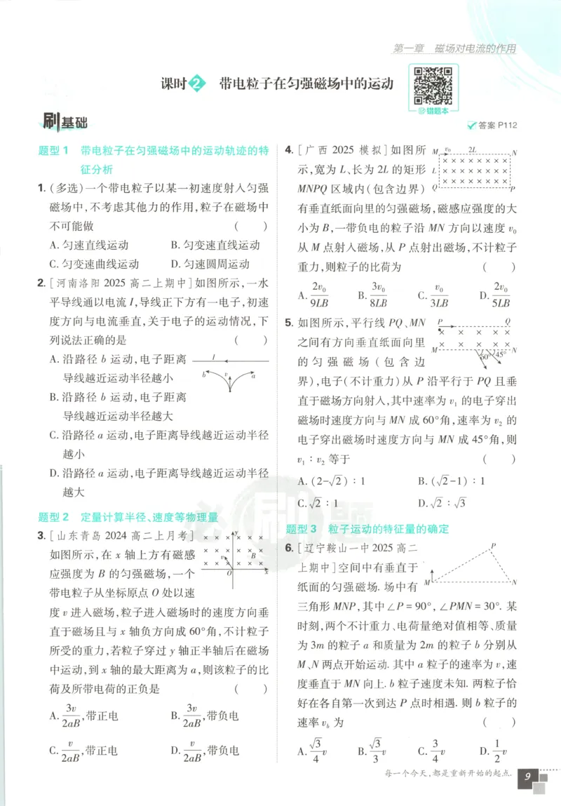 主书_2026版高中必刷题_物理_2026版高中必刷题物理教科版_2026版高中必刷题物理选择性必修二（教科版）