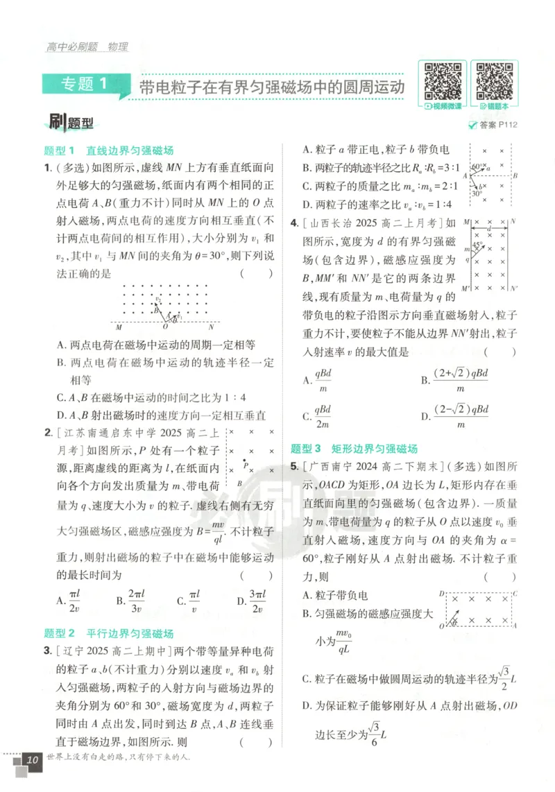 主书_2026版高中必刷题_物理_2026版高中必刷题物理教科版_2026版高中必刷题物理选择性必修二（教科版）