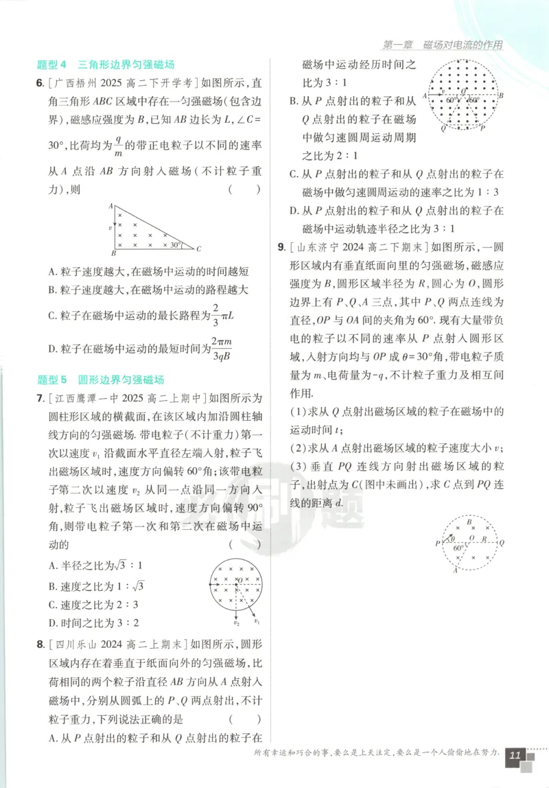主书_2026版高中必刷题_物理_2026版高中必刷题物理教科版_2026版高中必刷题物理选择性必修二（教科版）