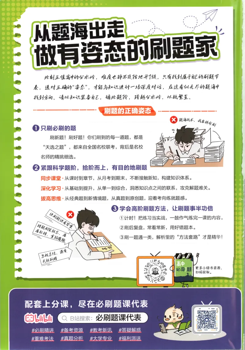 主书_2026版高中必刷题_物理_2026版高中必刷题物理教科版_2026版高中必刷题物理选择性必修二（教科版）