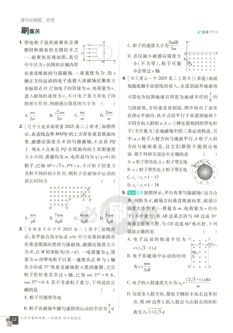 主书_2026版高中必刷题_物理_2026版高中必刷题物理教科版_2026版高中必刷题物理选择性必修二（教科版）