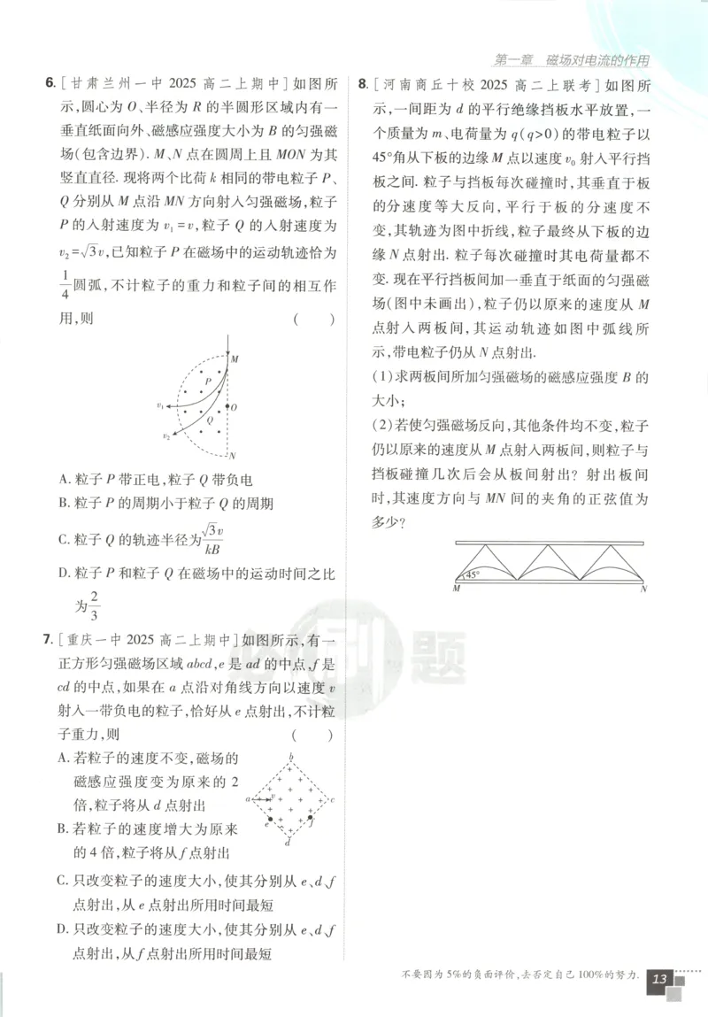 主书_2026版高中必刷题_物理_2026版高中必刷题物理教科版_2026版高中必刷题物理选择性必修二（教科版）