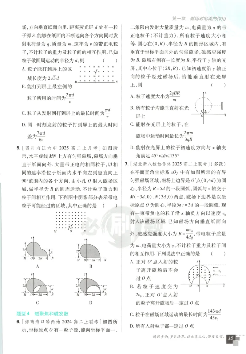 主书_2026版高中必刷题_物理_2026版高中必刷题物理教科版_2026版高中必刷题物理选择性必修二（教科版）
