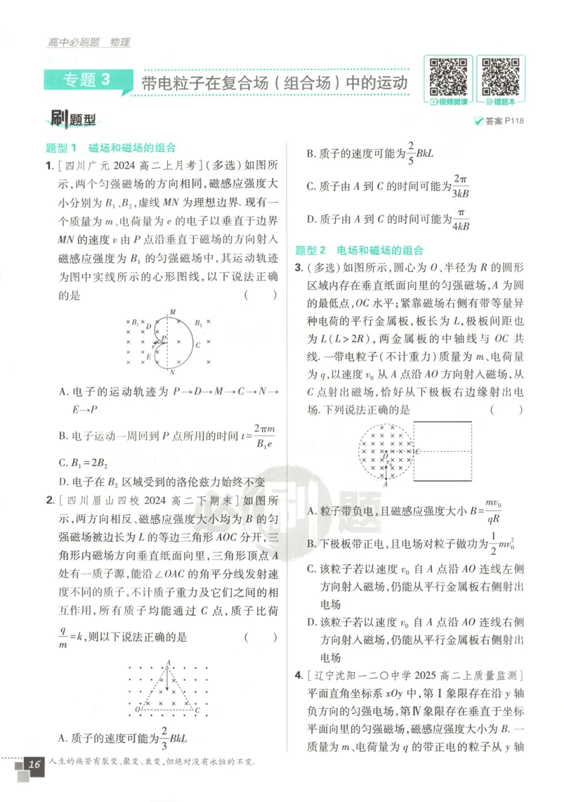 主书_2026版高中必刷题_物理_2026版高中必刷题物理教科版_2026版高中必刷题物理选择性必修二（教科版）