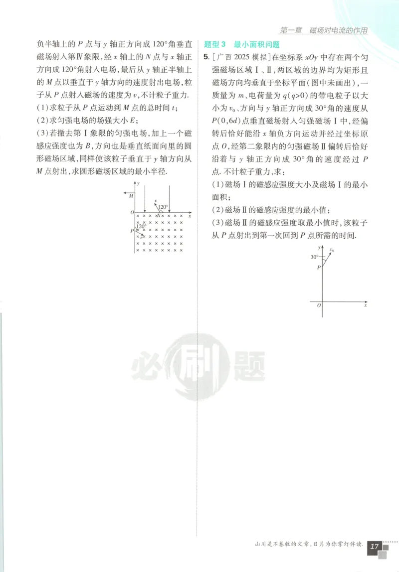 主书_2026版高中必刷题_物理_2026版高中必刷题物理教科版_2026版高中必刷题物理选择性必修二（教科版）