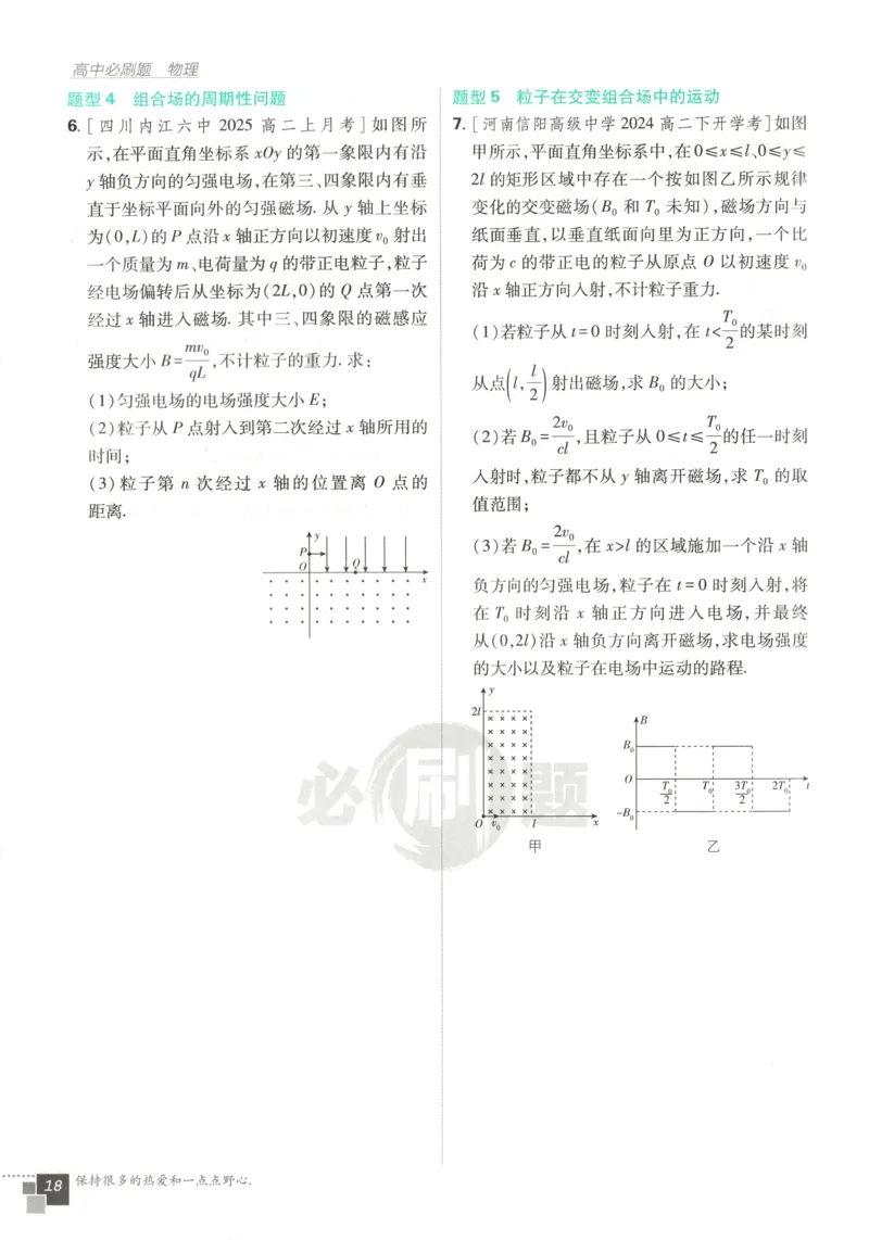 主书_2026版高中必刷题_物理_2026版高中必刷题物理教科版_2026版高中必刷题物理选择性必修二（教科版）