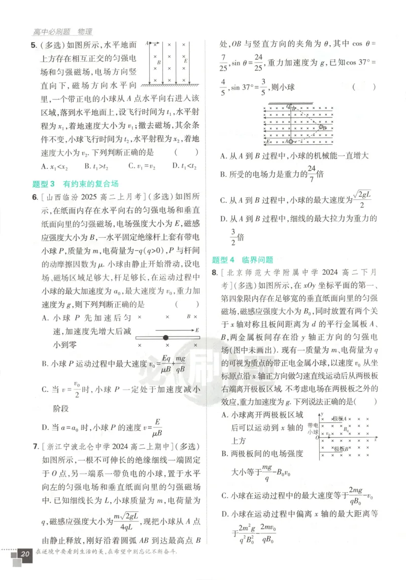 主书_2026版高中必刷题_物理_2026版高中必刷题物理教科版_2026版高中必刷题物理选择性必修二（教科版）