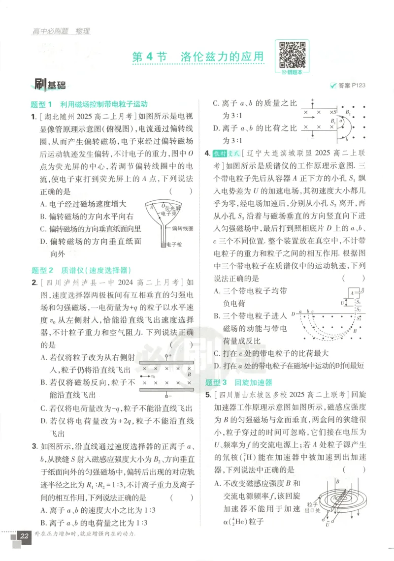 主书_2026版高中必刷题_物理_2026版高中必刷题物理教科版_2026版高中必刷题物理选择性必修二（教科版）