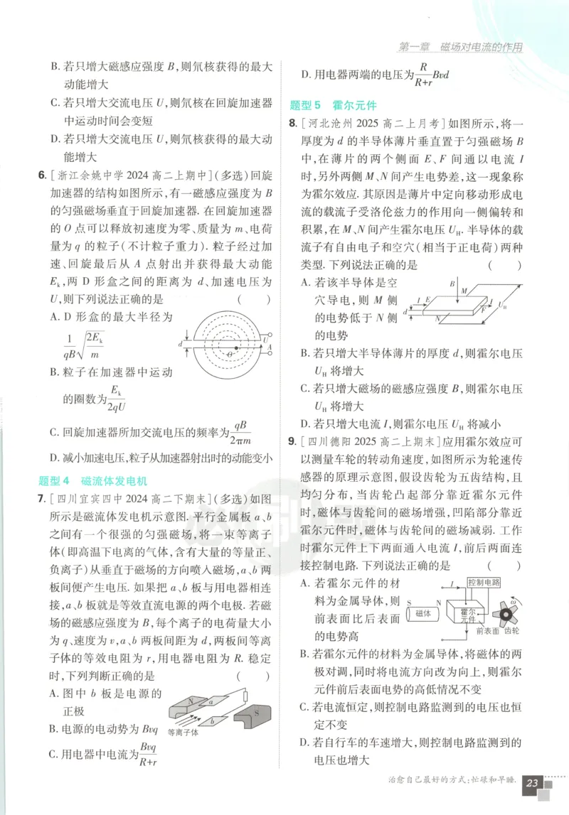 主书_2026版高中必刷题_物理_2026版高中必刷题物理教科版_2026版高中必刷题物理选择性必修二（教科版）
