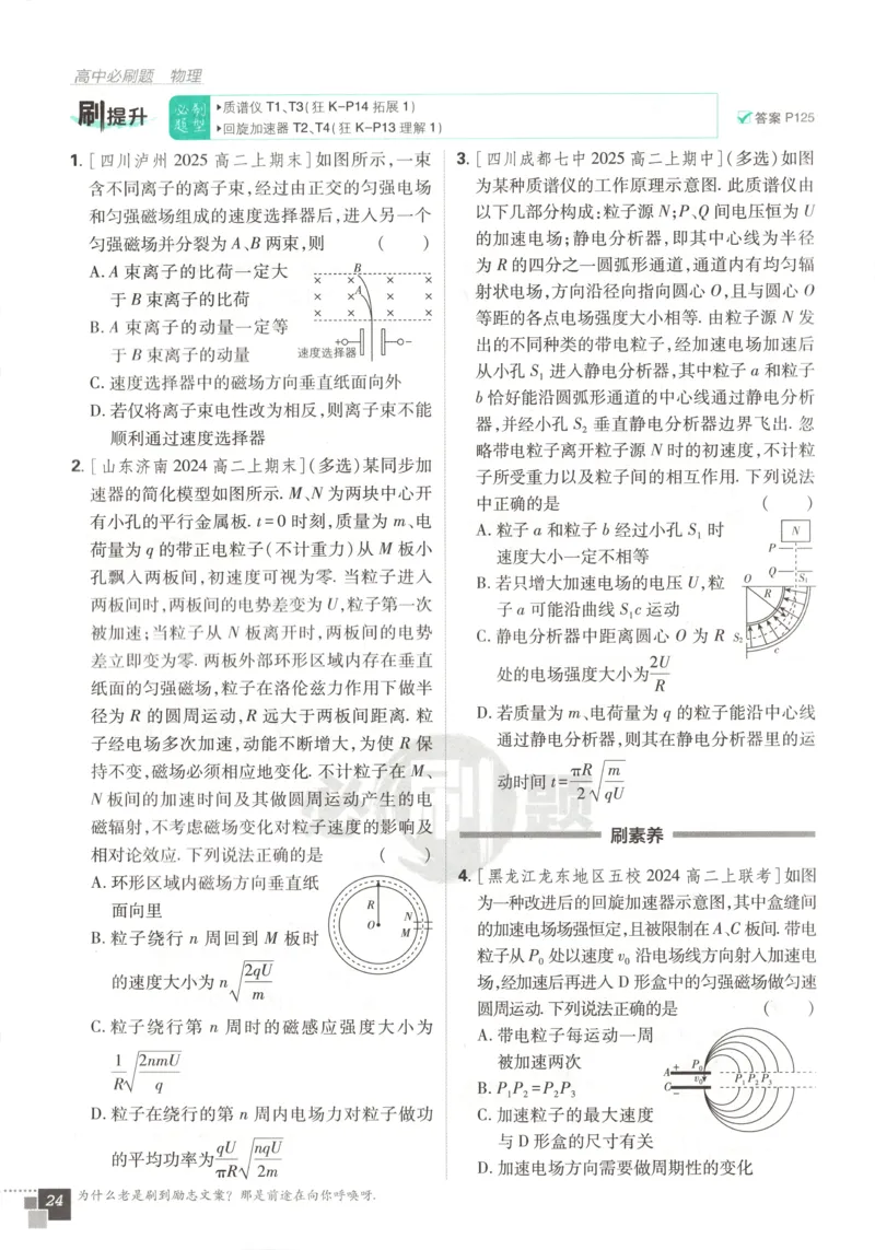 主书_2026版高中必刷题_物理_2026版高中必刷题物理教科版_2026版高中必刷题物理选择性必修二（教科版）