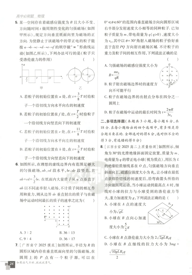 主书_2026版高中必刷题_物理_2026版高中必刷题物理教科版_2026版高中必刷题物理选择性必修二（教科版）