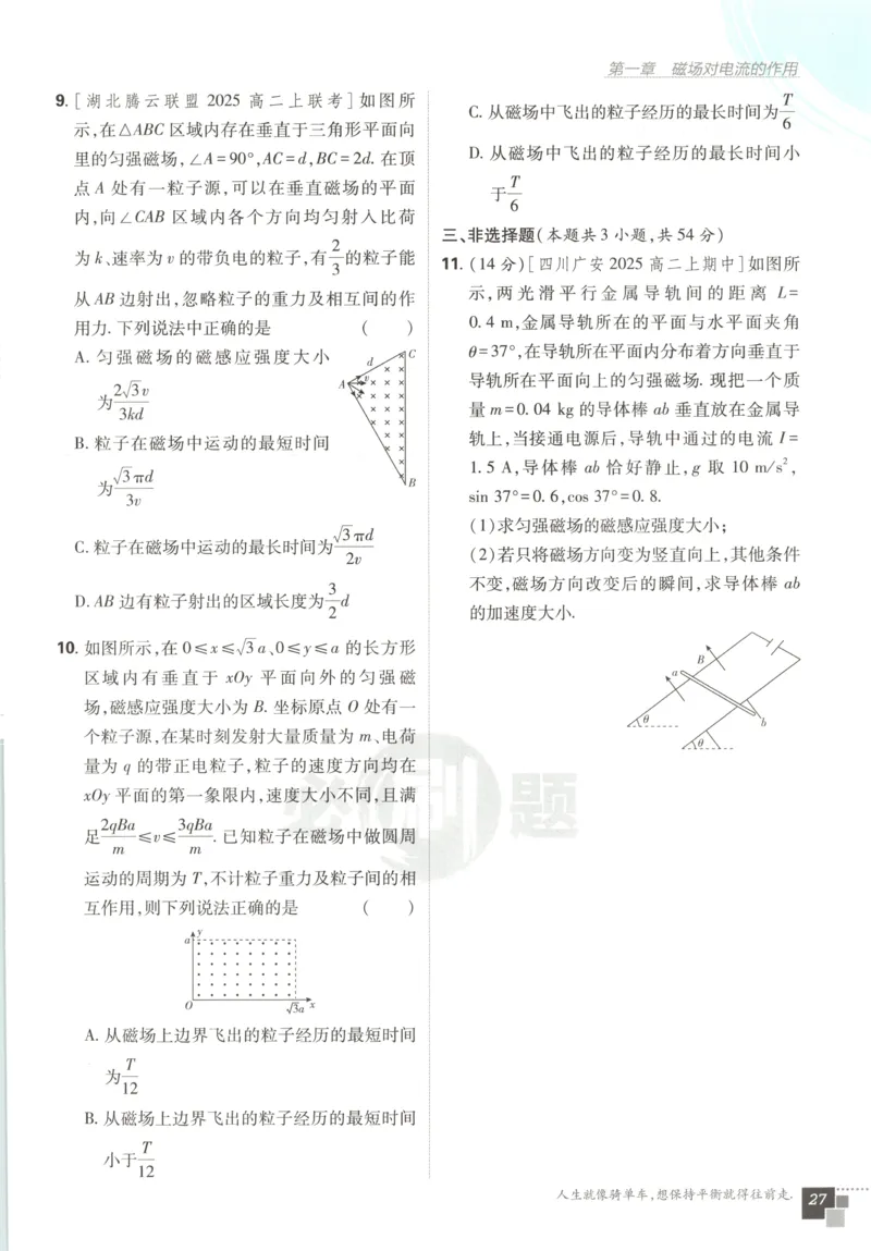 主书_2026版高中必刷题_物理_2026版高中必刷题物理教科版_2026版高中必刷题物理选择性必修二（教科版）