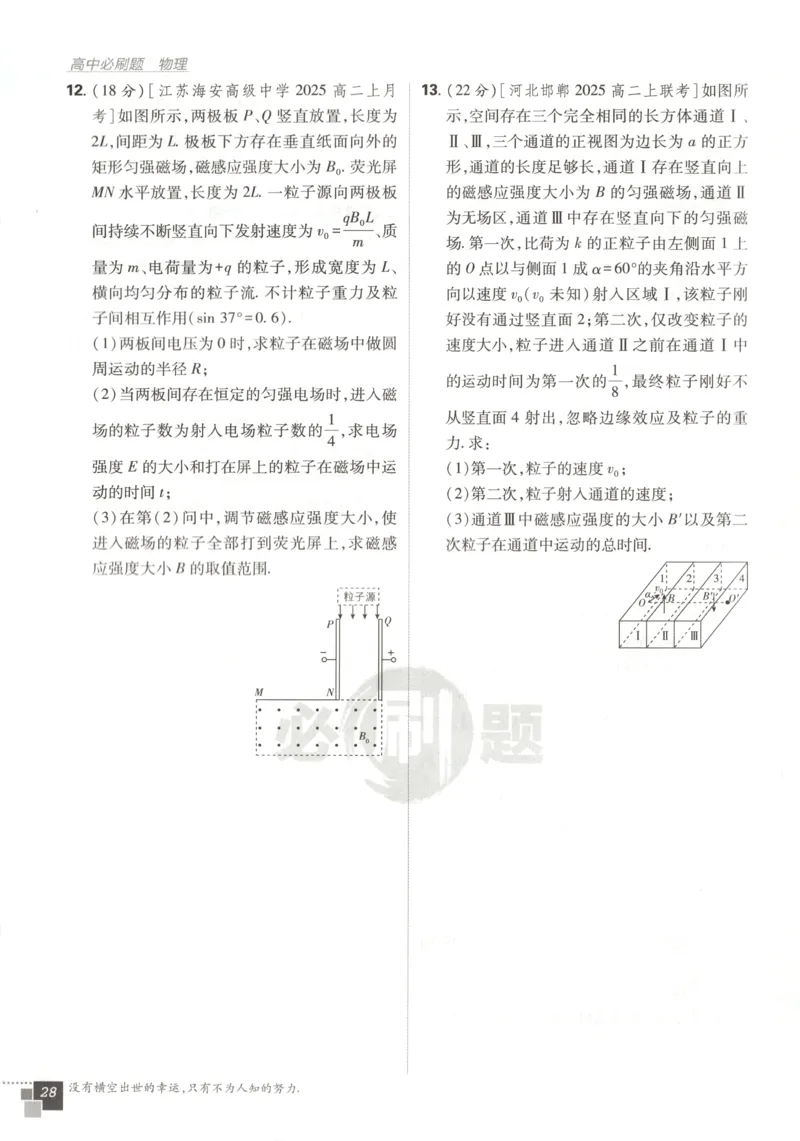 主书_2026版高中必刷题_物理_2026版高中必刷题物理教科版_2026版高中必刷题物理选择性必修二（教科版）