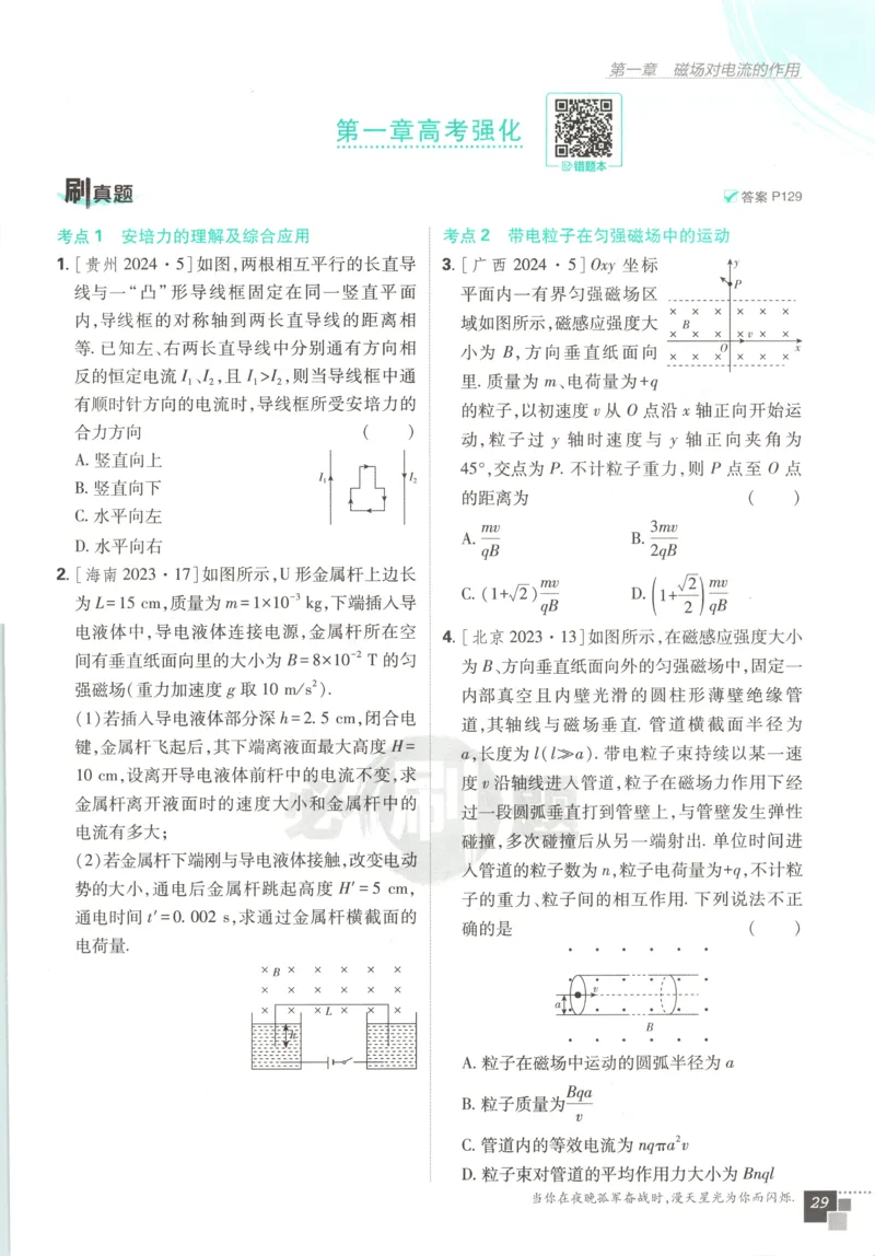 主书_2026版高中必刷题_物理_2026版高中必刷题物理教科版_2026版高中必刷题物理选择性必修二（教科版）