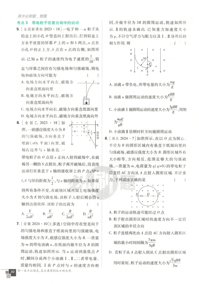 主书_2026版高中必刷题_物理_2026版高中必刷题物理教科版_2026版高中必刷题物理选择性必修二（教科版）
