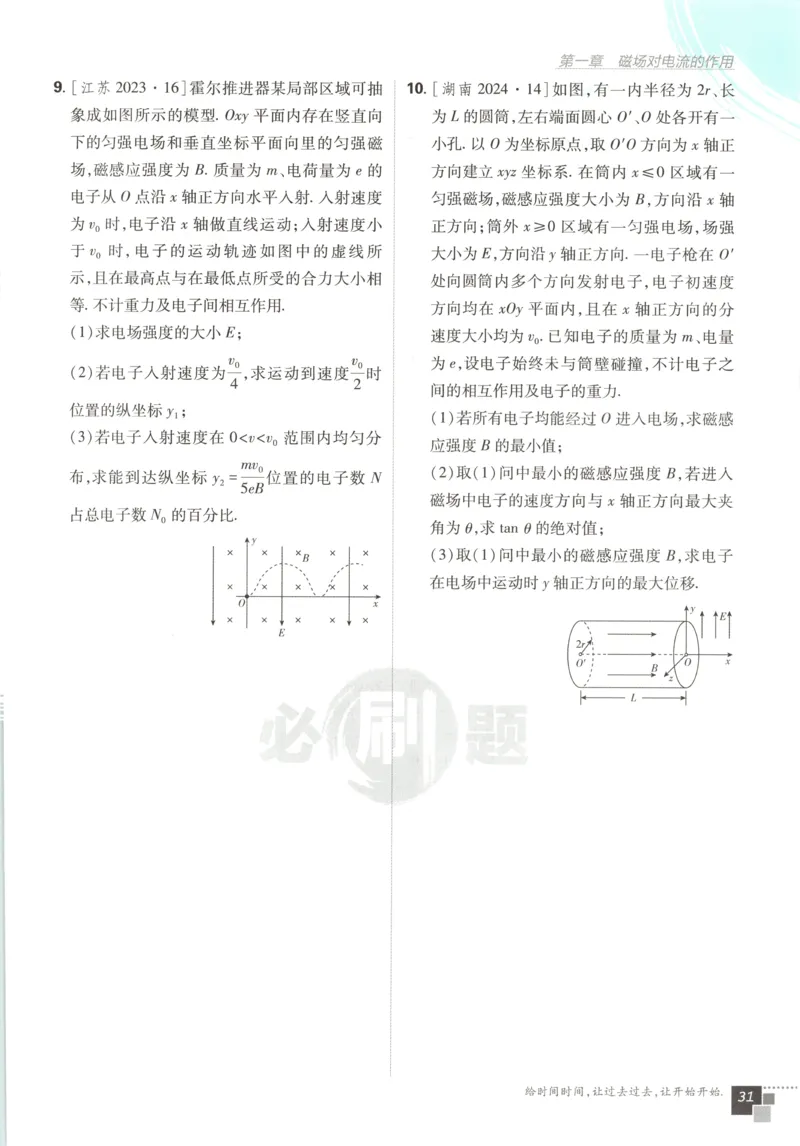 主书_2026版高中必刷题_物理_2026版高中必刷题物理教科版_2026版高中必刷题物理选择性必修二（教科版）