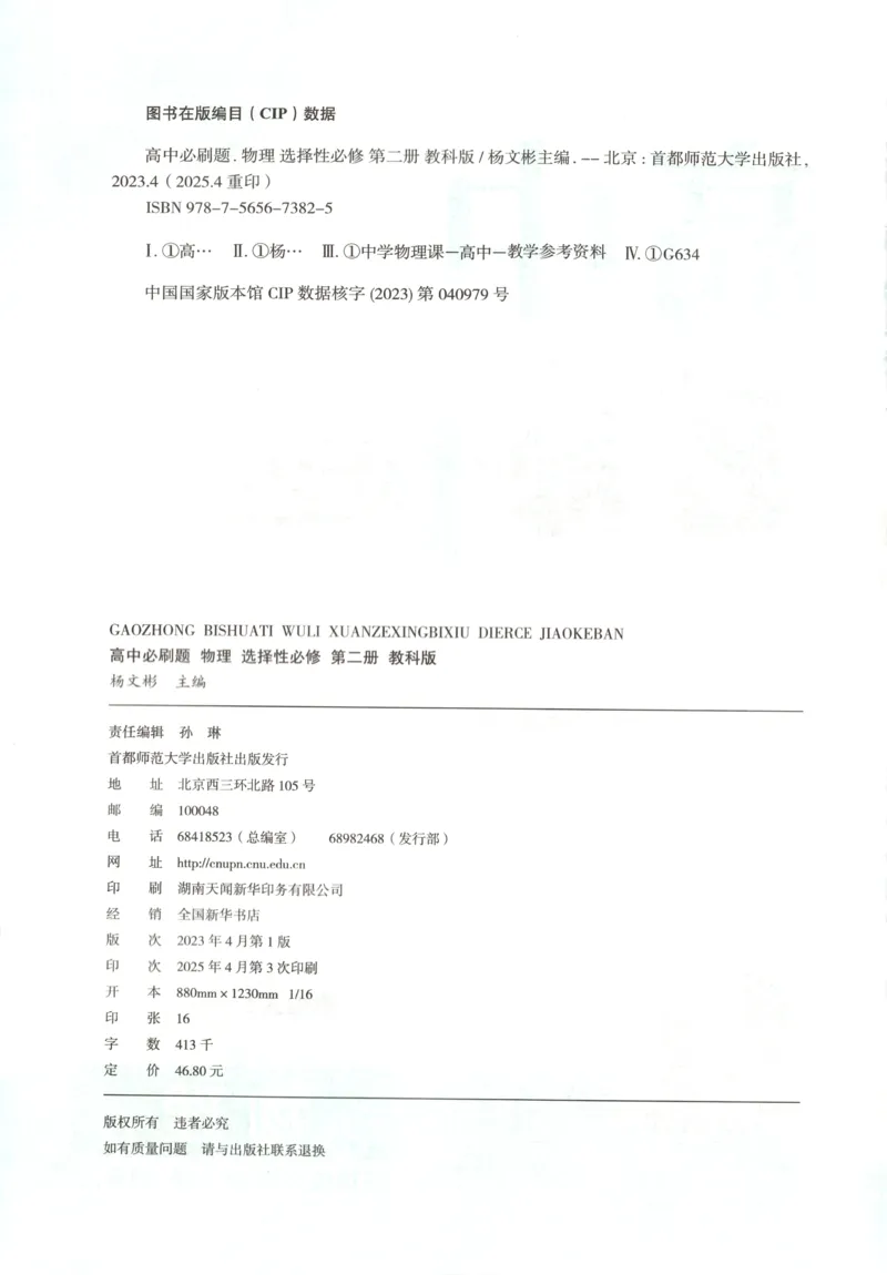 主书_2026版高中必刷题_物理_2026版高中必刷题物理教科版_2026版高中必刷题物理选择性必修二（教科版）