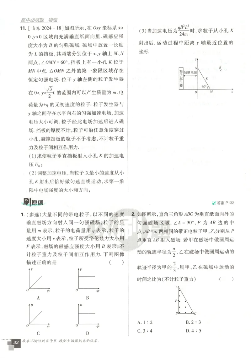 主书_2026版高中必刷题_物理_2026版高中必刷题物理教科版_2026版高中必刷题物理选择性必修二（教科版）