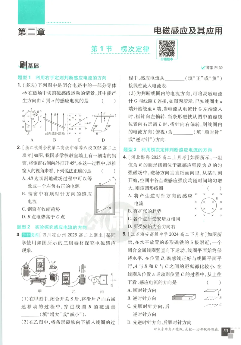 主书_2026版高中必刷题_物理_2026版高中必刷题物理教科版_2026版高中必刷题物理选择性必修二（教科版）