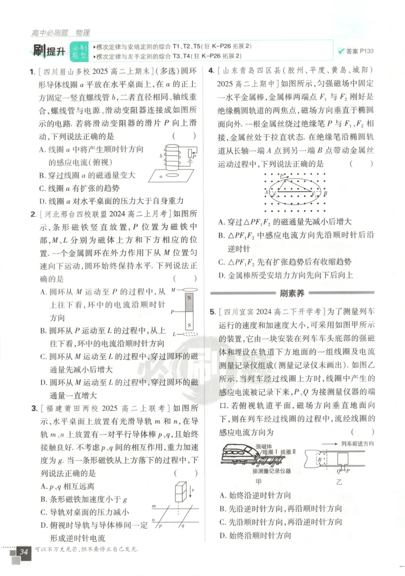 主书_2026版高中必刷题_物理_2026版高中必刷题物理教科版_2026版高中必刷题物理选择性必修二（教科版）
